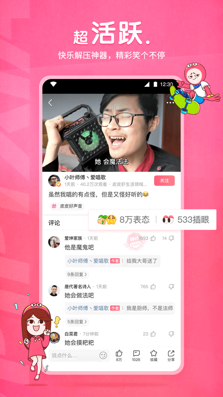 好多只脚的昆虫是什么截图